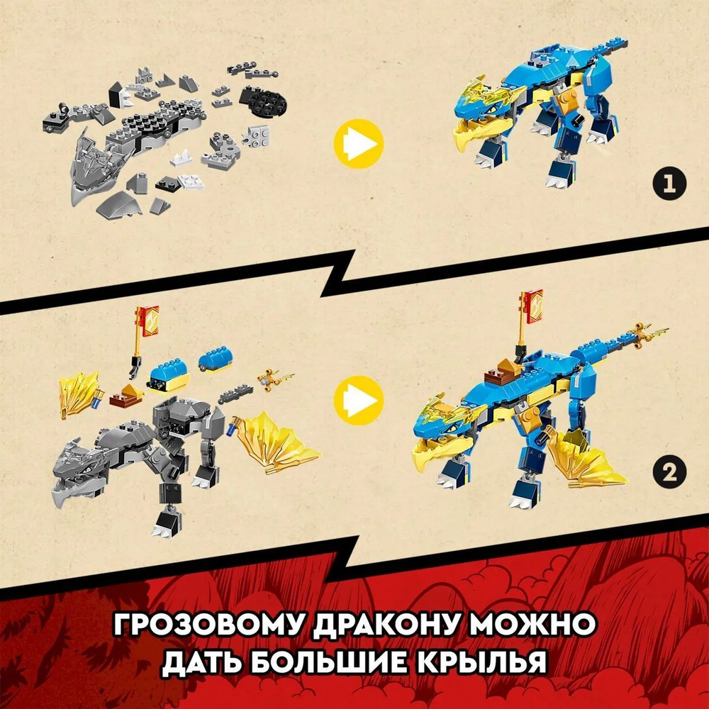 Конструктор LEGO NINJAGO Грозовой дракон ЭВО Джея | 71760