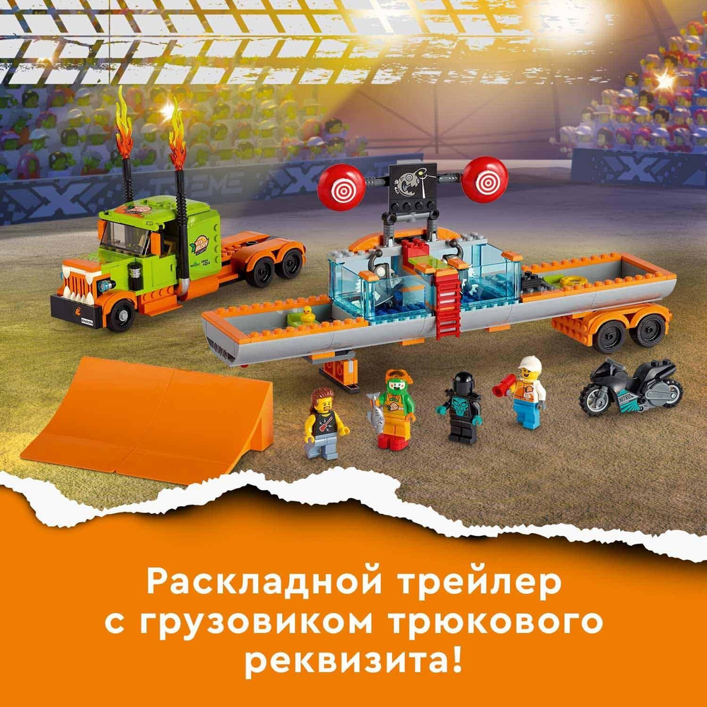 Конструктор LEGO City Stuntz Грузовик для шоу каскадёров | 60294