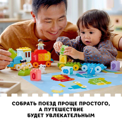 Конструктор LEGO DUPLO My First Поезд с цифрами-учимся считать | 10954