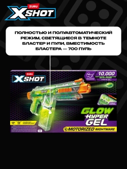 Игровой набор ZURU X-Shot HYPERGEL: Найтмер (бластер, 10000 снарядов-гранул, защитные очки), 36783