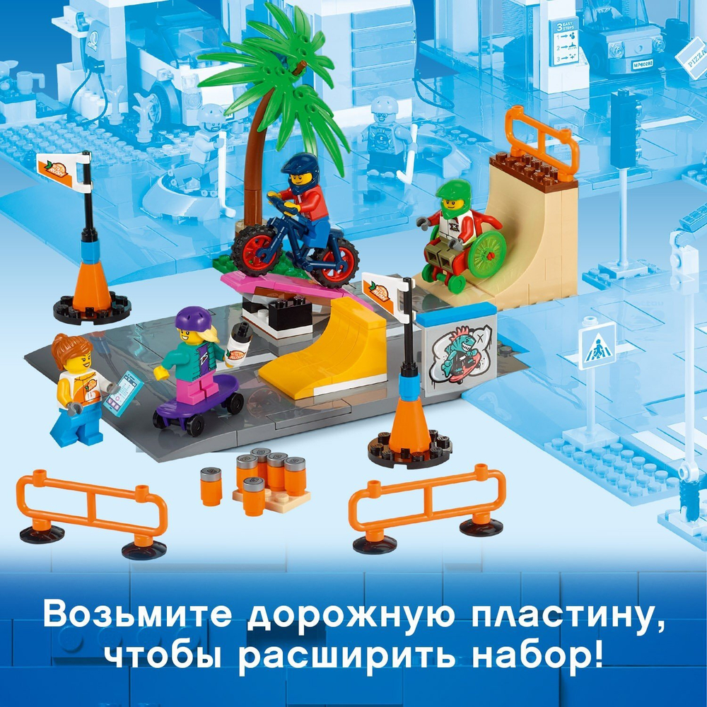 Конструктор LEGO My City Скейт-парк | 60290