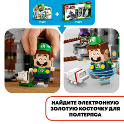 Конструктор LEGO Super Mario Дополнительный набор Luigi’s Mansion: вестибюль | 71399