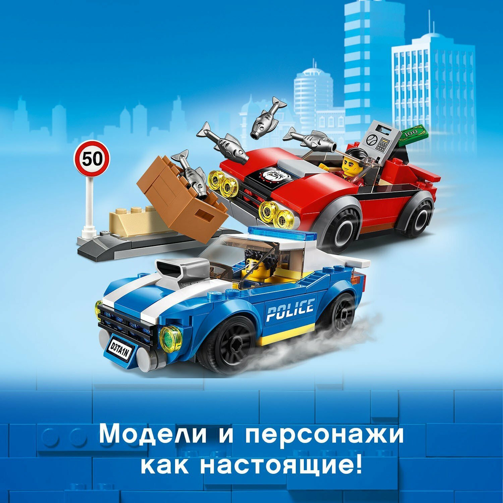 Конструктор LEGO City Police Арест на шоссе | 60242