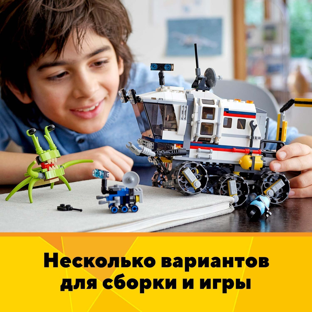 Конструктор LEGO Creator Исследовательский планетоход | 31107