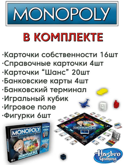 Настольная игра Hasbro Monopoly "Бонусы без границ" | E8978121