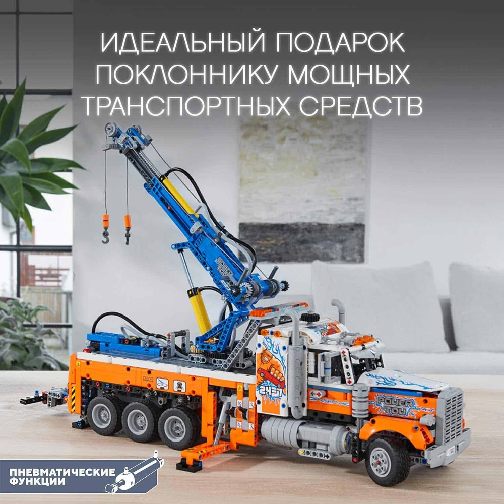 Конструктор LEGO Technic Грузовой эвакуатор | 42128