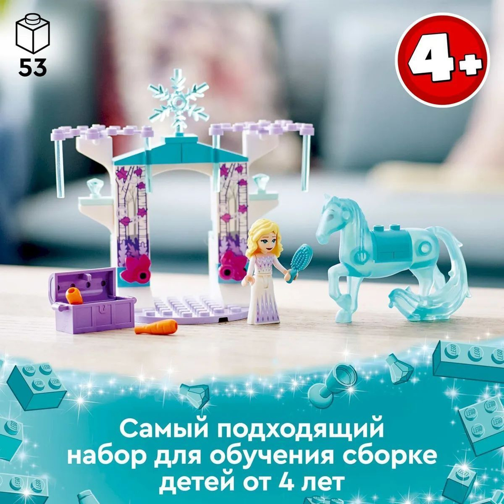 Конструктор LEGO Disney Princess Ледяная конюшня Эльзы и Нокка | 43209