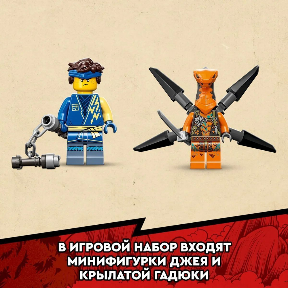 Конструктор LEGO NINJAGO Грозовой дракон ЭВО Джея | 71760