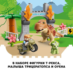 Конструктор LEGO DUPLO Jurassic World Побег динозавров: тираннозавр и трицератопс | 10939