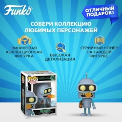 Фигурка Funko POP! Animation Futurama S4 Bender (1757) | 81941