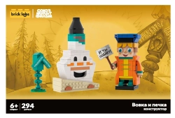 Конструктор Brick labs Вовка и печка AB-1131