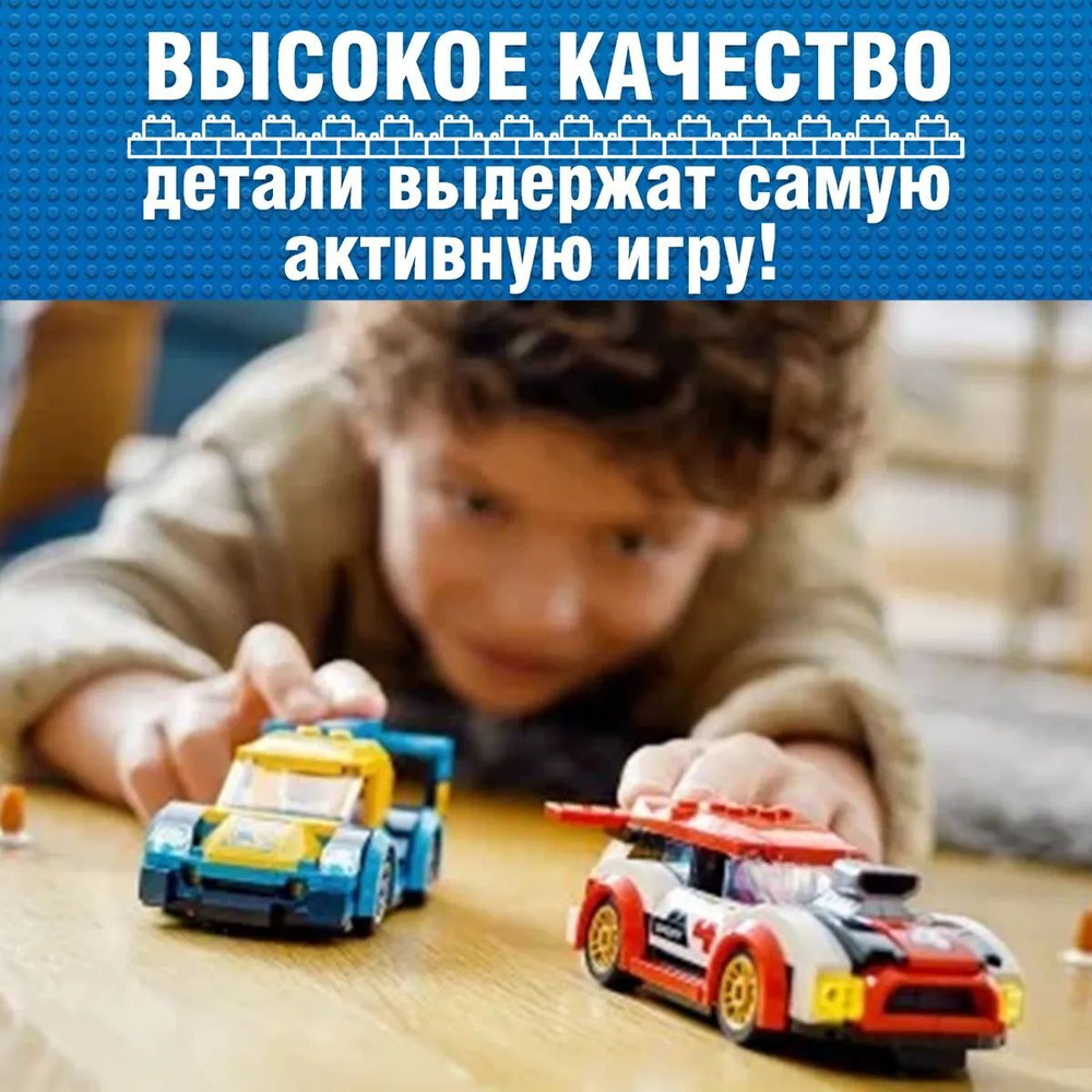 Конструктор Гоночные автомобили | 60256, 11527