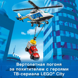 Конструктор LEGO City Police Погоня на полицейском вертолёте | 60243