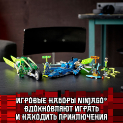 Конструктор LEGO Ninjago Скоростные машины Джея и Ллойда | 71709