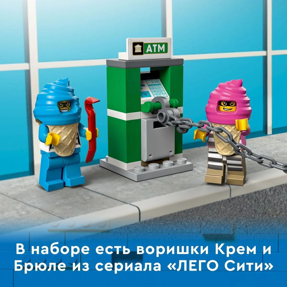 Конструктор LEGO City Погоня полиции за грузовиком с мороженым | 60314