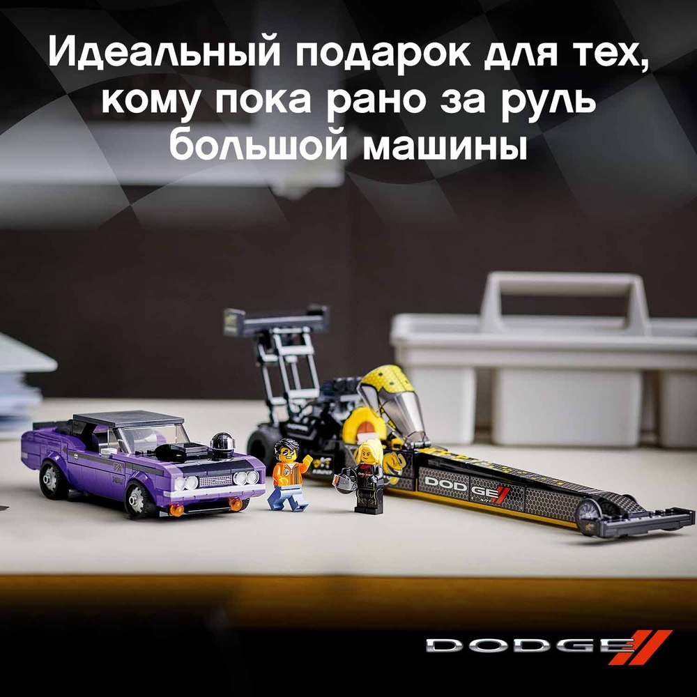 Конструктор LEGO Speed Champions Mopar Dodge//SRT Top Fuel Dragster and 1970 Dodge Challenger T/A | 76904