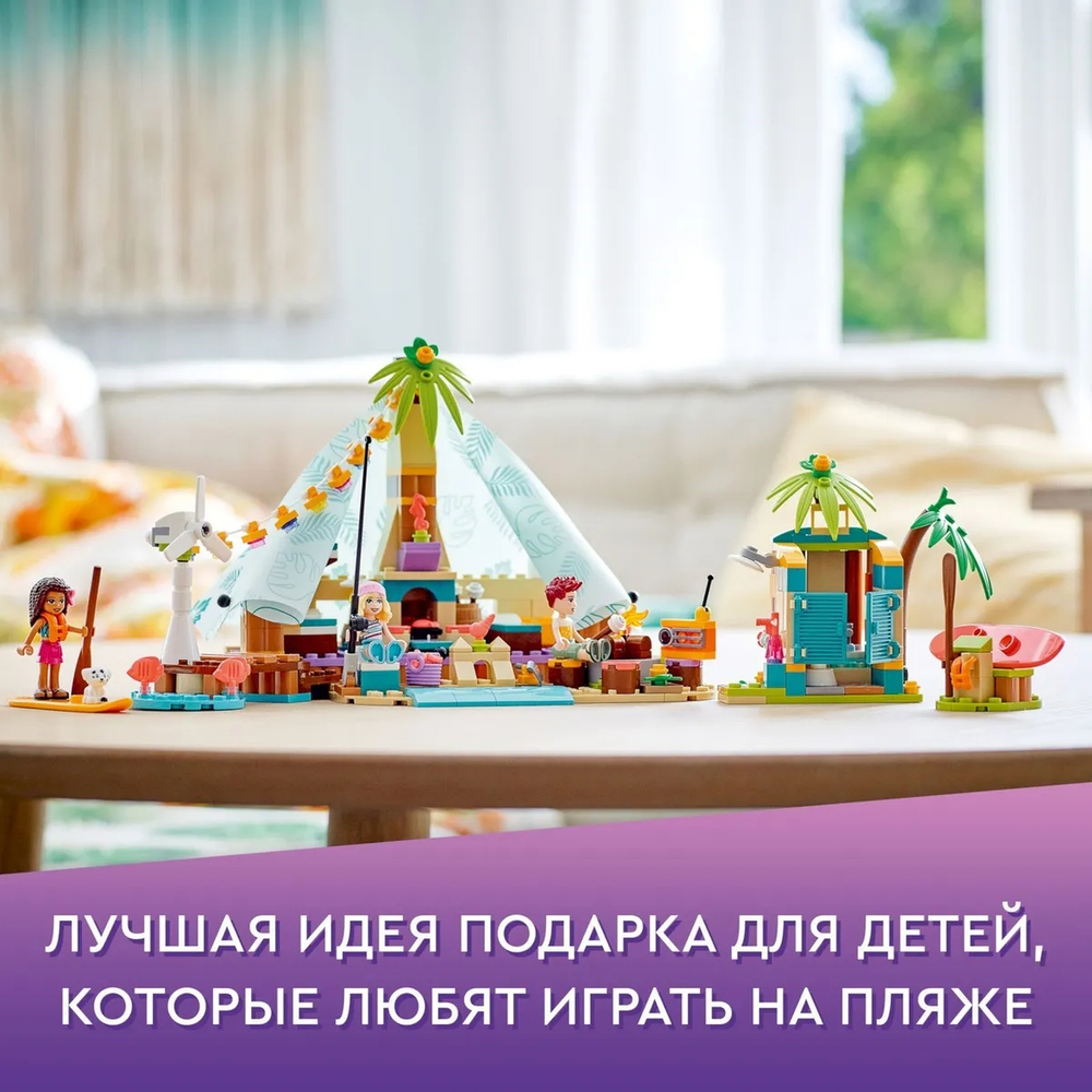 Конструктор LEGO Friends Кэмпинг на пляже | 41700