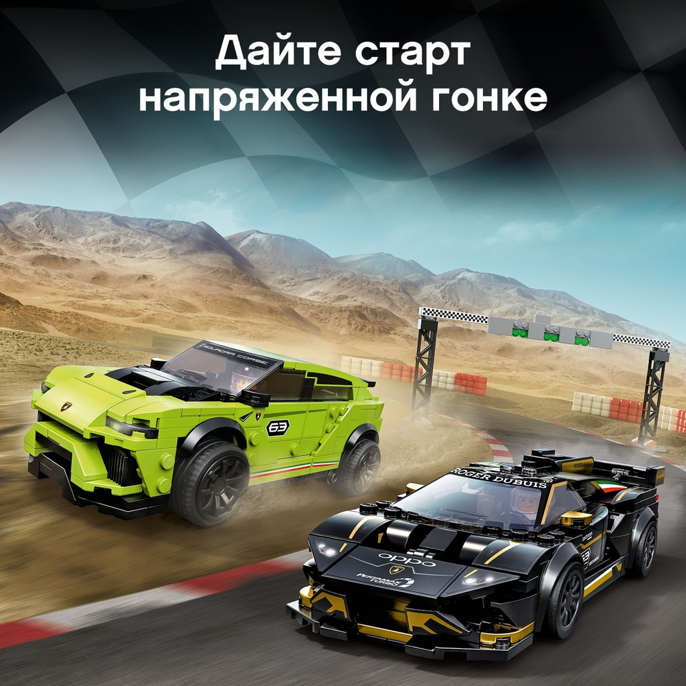 Конструктор LEGO Speed Champions Lamborghini Urus ST-X Lamborghini Huracan Super Trofeo EVO | 76899
