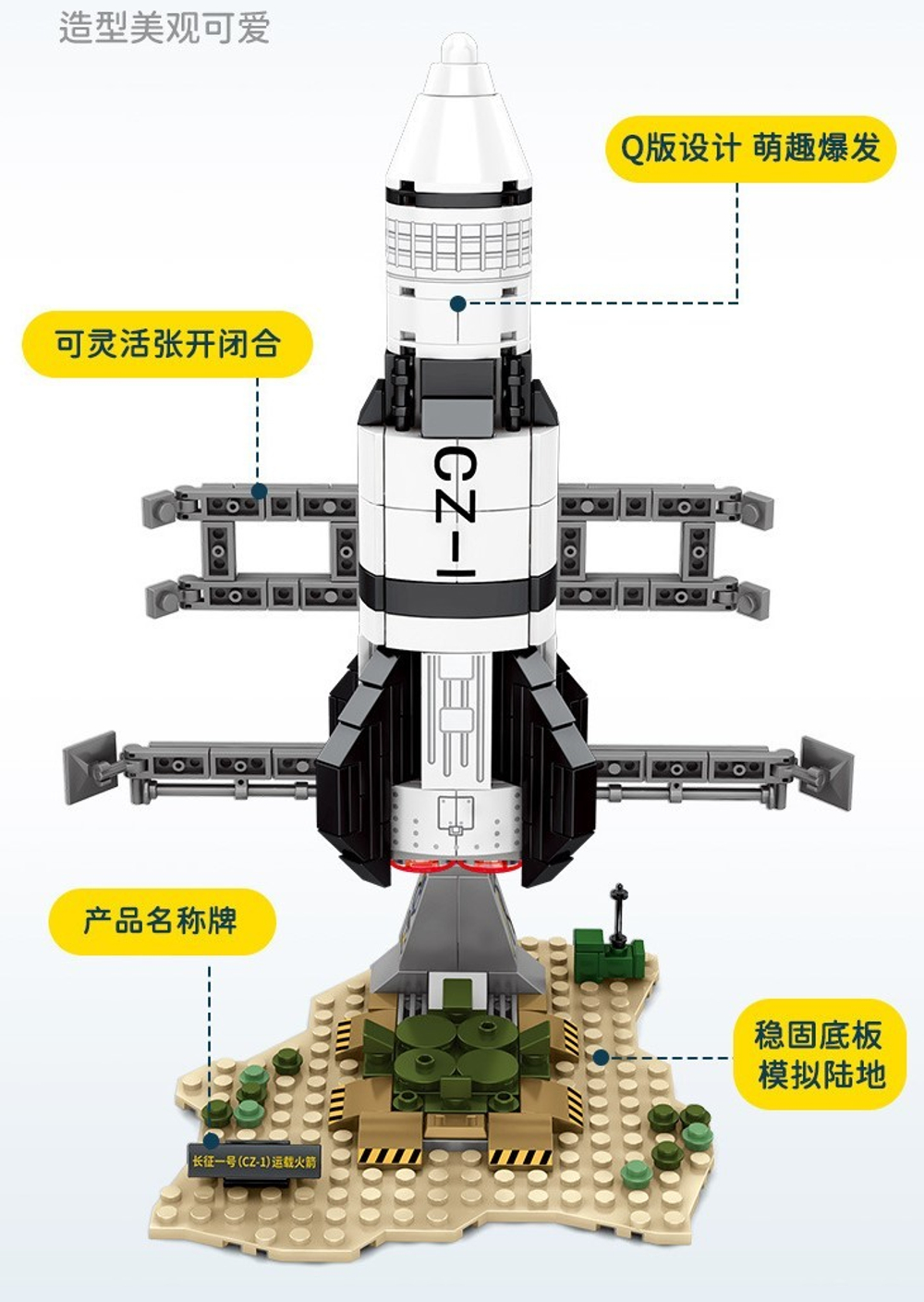 Конструктор Космическая ракета CZ-1 | 203013