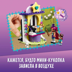 Конструктор LEGO Friends Киоск на волшебной ярмарке | 41687