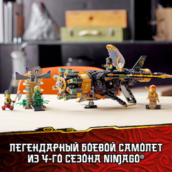 Конструктор LEGO Ninjago Скорострельный истребитель Коула | 71736