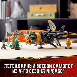 Конструктор LEGO Ninjago Скорострельный истребитель Коула | 71736