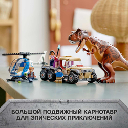 Конструктор LEGO Jurassic World Погоня за карнотавром | 76941