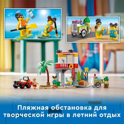 Конструктор LEGO City Пост спасателей на пляже | 60328